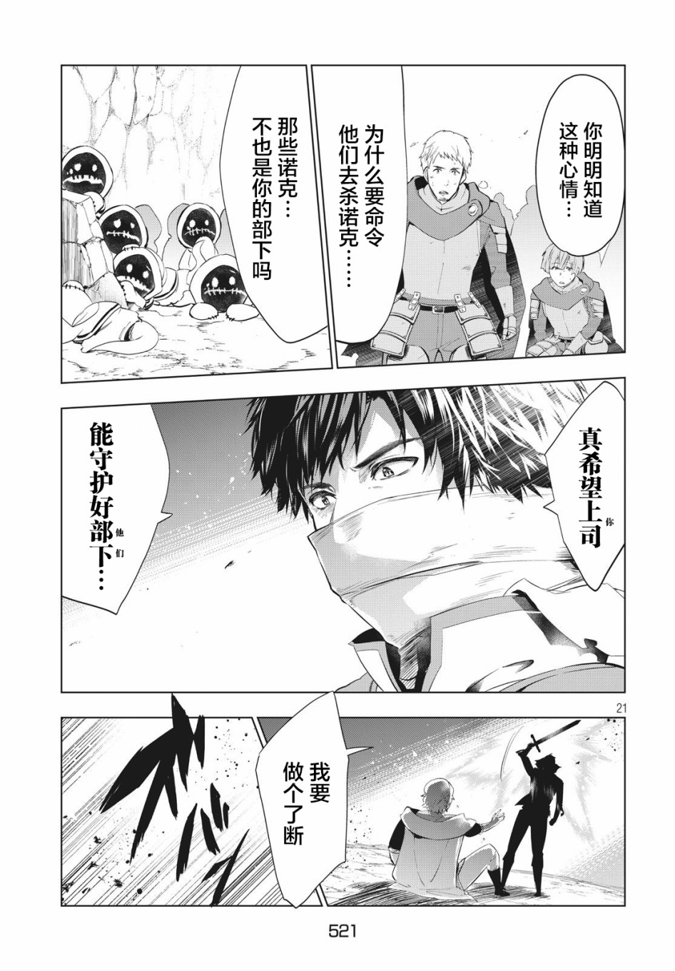 《被解雇的暗黑士兵慢生活的第二人生》漫画最新章节6话免费下拉式在线观看章节第【20】张图片