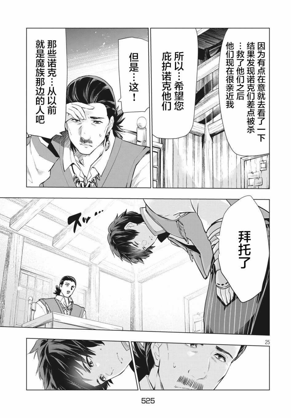 《被解雇的暗黑士兵慢生活的第二人生》漫画最新章节6话免费下拉式在线观看章节第【24】张图片