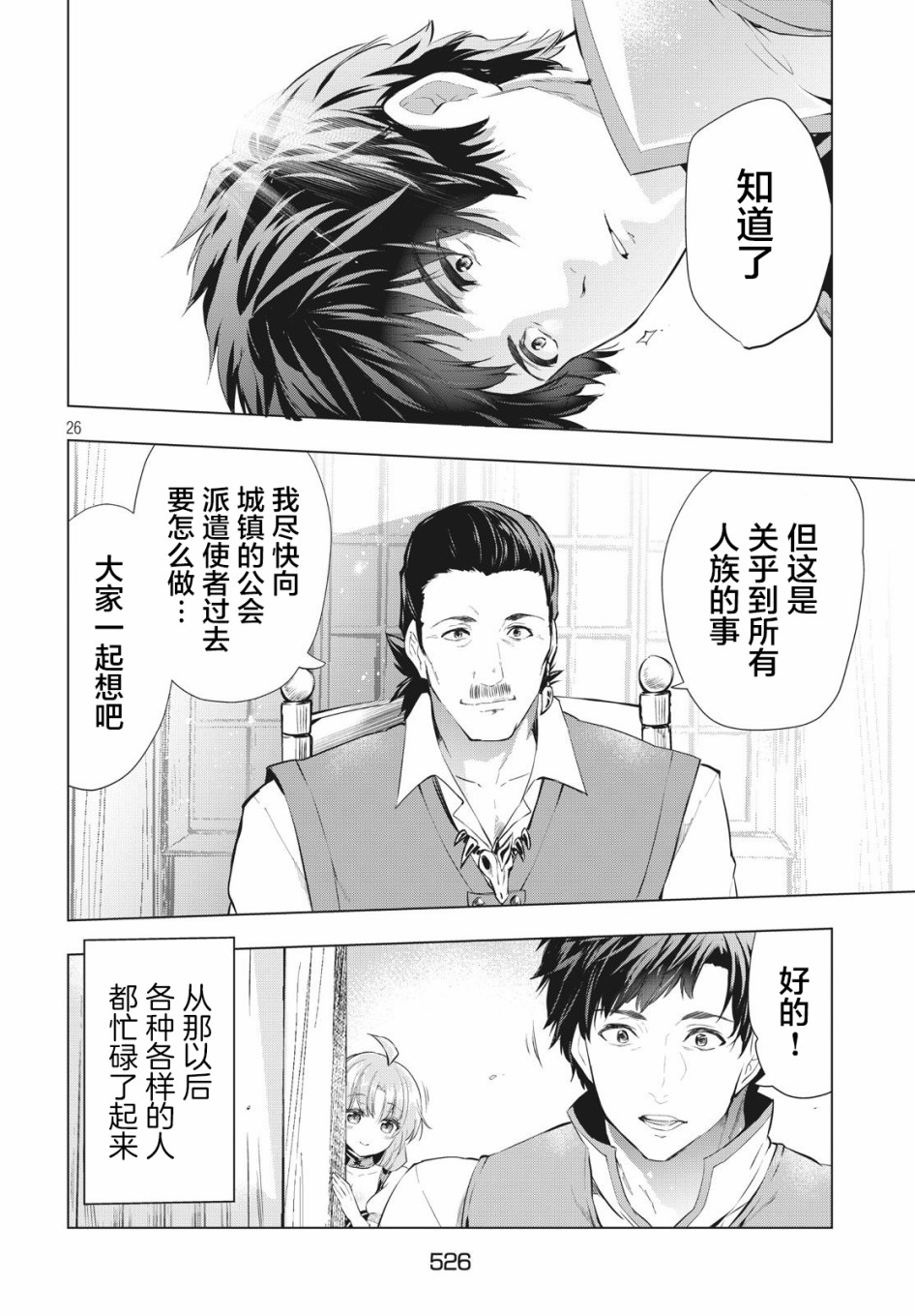 《被解雇的暗黑士兵慢生活的第二人生》漫画最新章节6话免费下拉式在线观看章节第【25】张图片