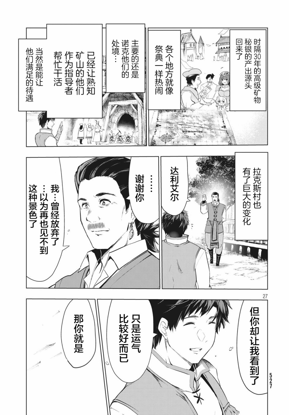 《被解雇的暗黑士兵慢生活的第二人生》漫画最新章节6话免费下拉式在线观看章节第【26】张图片