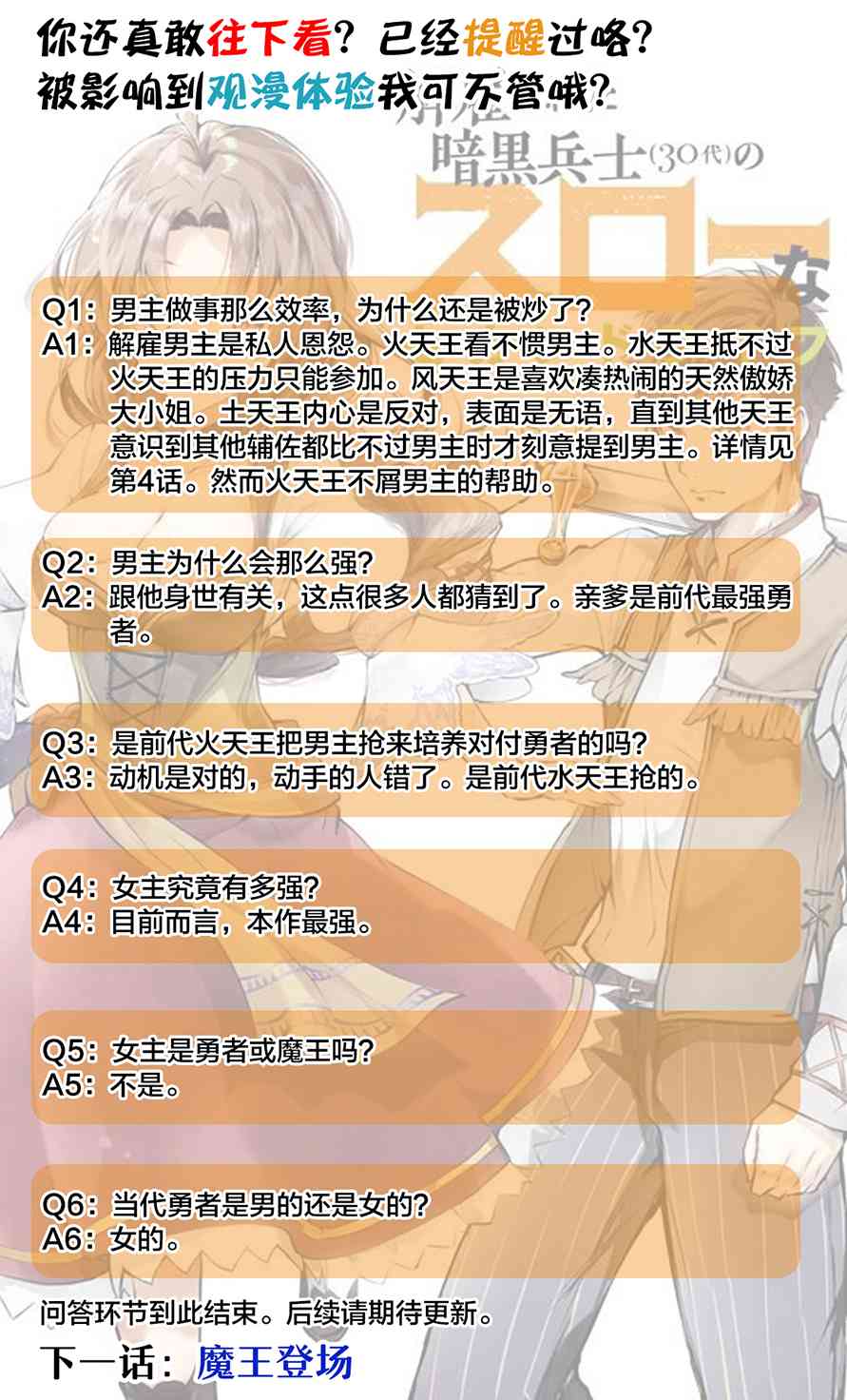 《被解雇的暗黑士兵慢生活的第二人生》漫画最新章节附录免费下拉式在线观看章节第【7】张图片