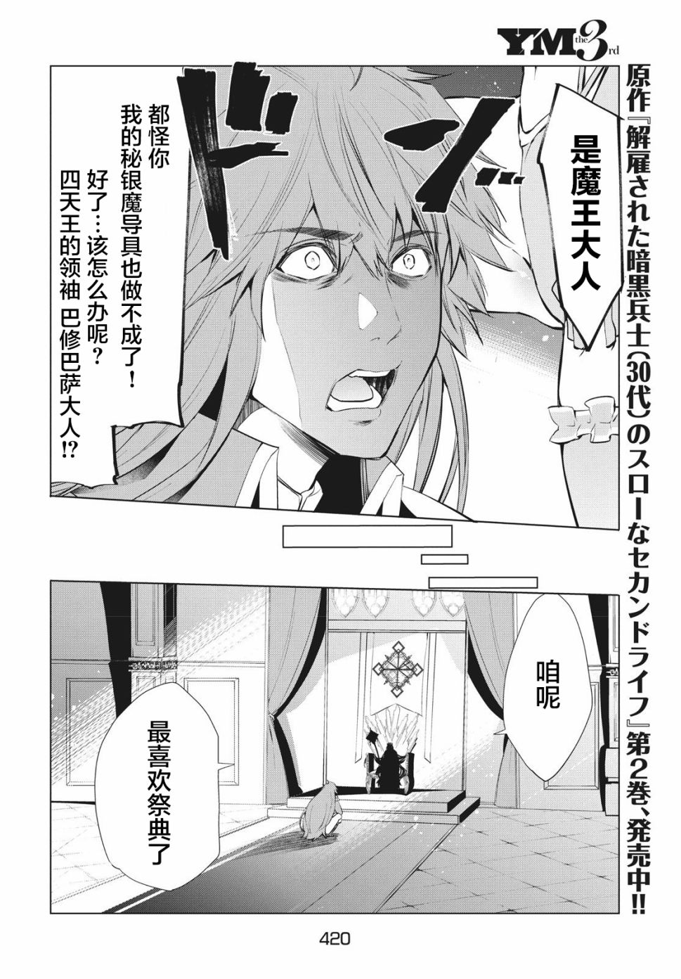 《被解雇的暗黑士兵慢生活的第二人生》漫画最新章节7话免费下拉式在线观看章节第【10】张图片