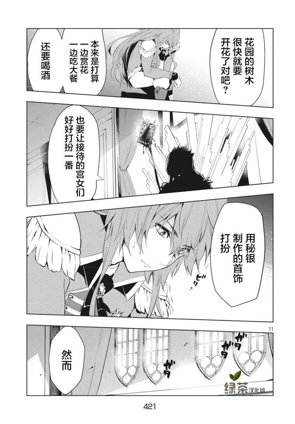 《被解雇的暗黑士兵慢生活的第二人生》漫画最新章节7话免费下拉式在线观看章节第【11】张图片