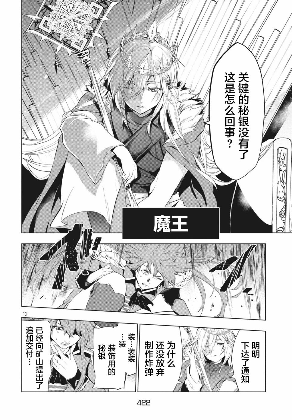 《被解雇的暗黑士兵慢生活的第二人生》漫画最新章节7话免费下拉式在线观看章节第【12】张图片