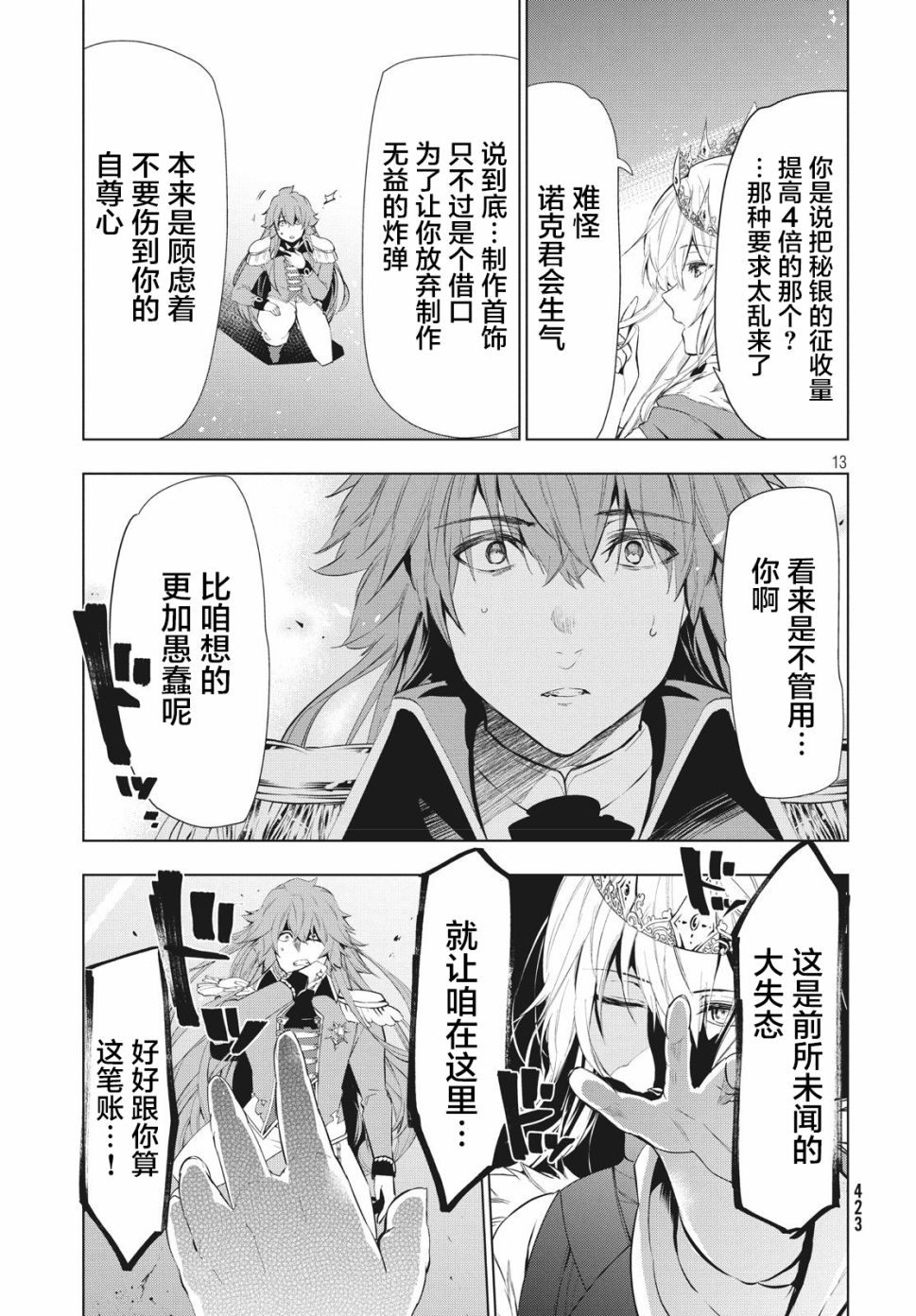 《被解雇的暗黑士兵慢生活的第二人生》漫画最新章节7话免费下拉式在线观看章节第【13】张图片