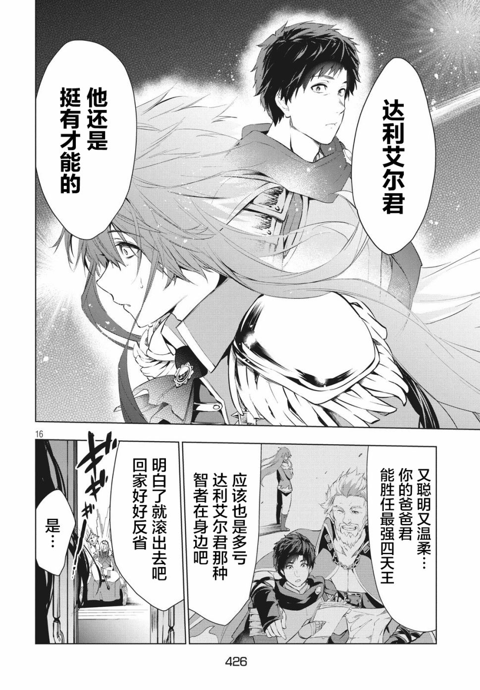 《被解雇的暗黑士兵慢生活的第二人生》漫画最新章节7话免费下拉式在线观看章节第【16】张图片