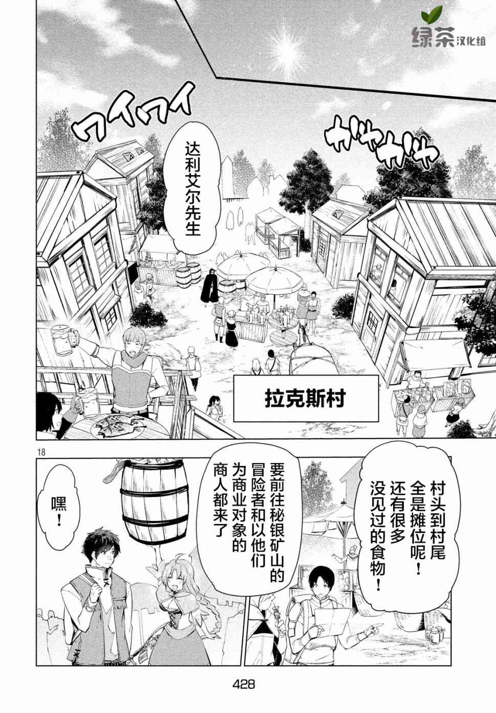 《被解雇的暗黑士兵慢生活的第二人生》漫画最新章节7话免费下拉式在线观看章节第【18】张图片