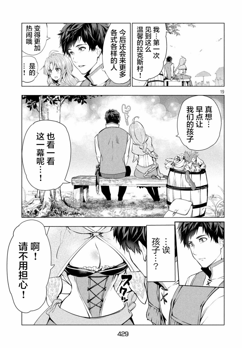 《被解雇的暗黑士兵慢生活的第二人生》漫画最新章节7话免费下拉式在线观看章节第【19】张图片