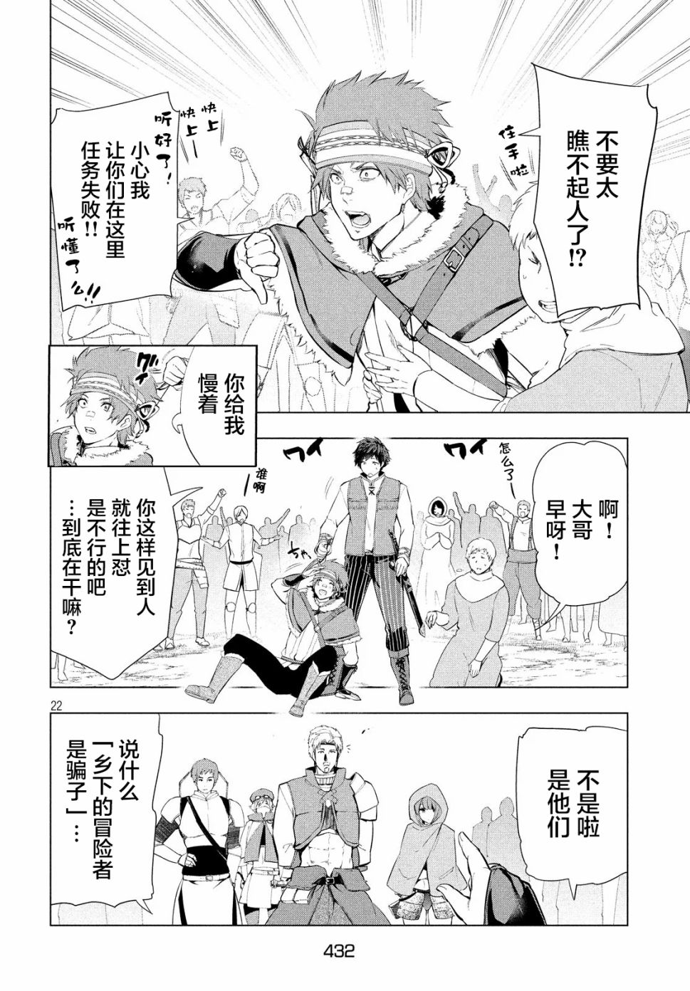 《被解雇的暗黑士兵慢生活的第二人生》漫画最新章节7话免费下拉式在线观看章节第【22】张图片