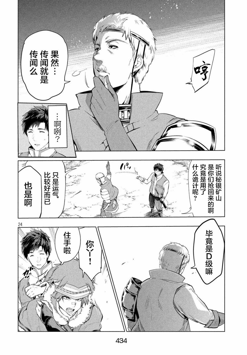 《被解雇的暗黑士兵慢生活的第二人生》漫画最新章节7话免费下拉式在线观看章节第【24】张图片