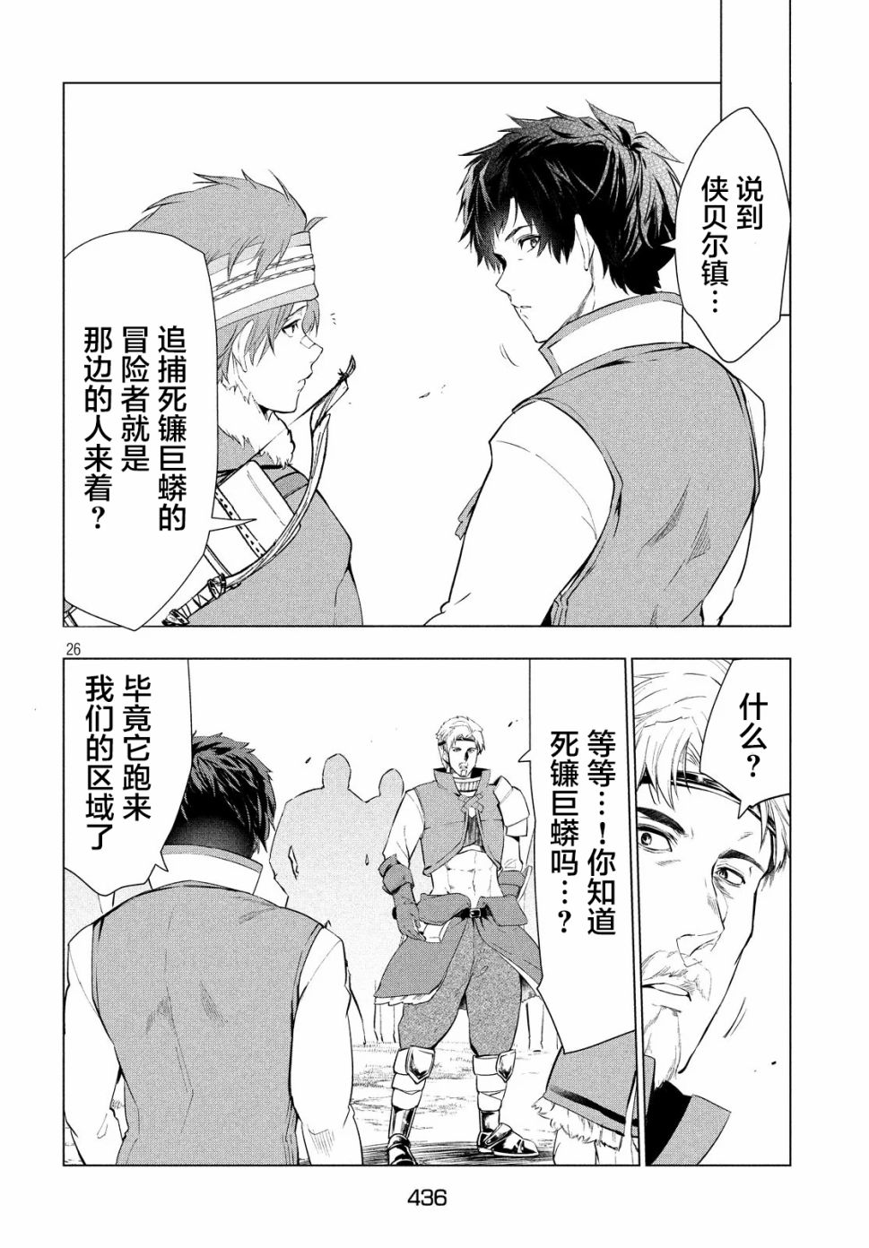 《被解雇的暗黑士兵慢生活的第二人生》漫画最新章节7话免费下拉式在线观看章节第【26】张图片