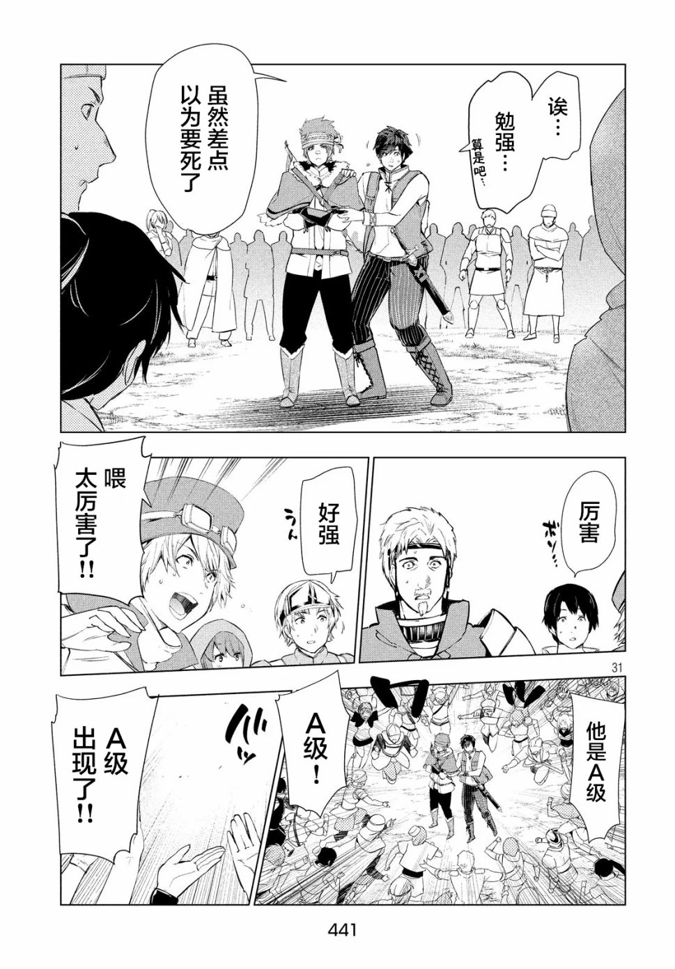 《被解雇的暗黑士兵慢生活的第二人生》漫画最新章节7话免费下拉式在线观看章节第【31】张图片