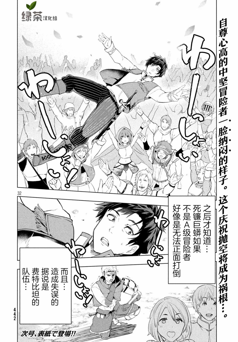 《被解雇的暗黑士兵慢生活的第二人生》漫画最新章节7话免费下拉式在线观看章节第【32】张图片