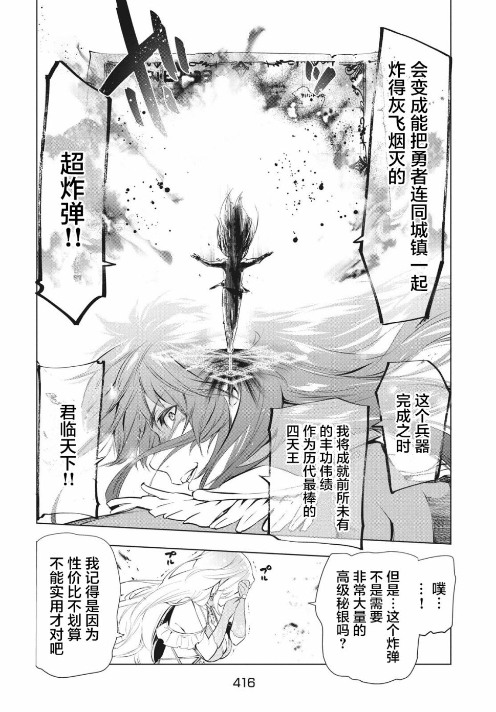 《被解雇的暗黑士兵慢生活的第二人生》漫画最新章节7话免费下拉式在线观看章节第【6】张图片