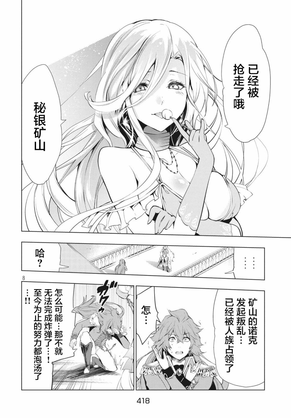 《被解雇的暗黑士兵慢生活的第二人生》漫画最新章节7话免费下拉式在线观看章节第【8】张图片