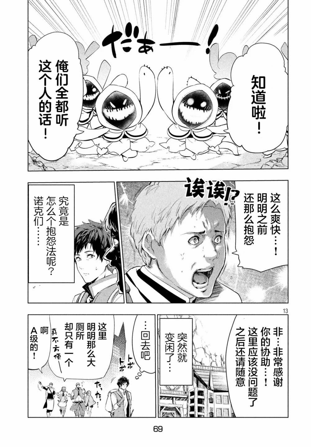 《被解雇的暗黑士兵慢生活的第二人生》漫画最新章节8话免费下拉式在线观看章节第【13】张图片