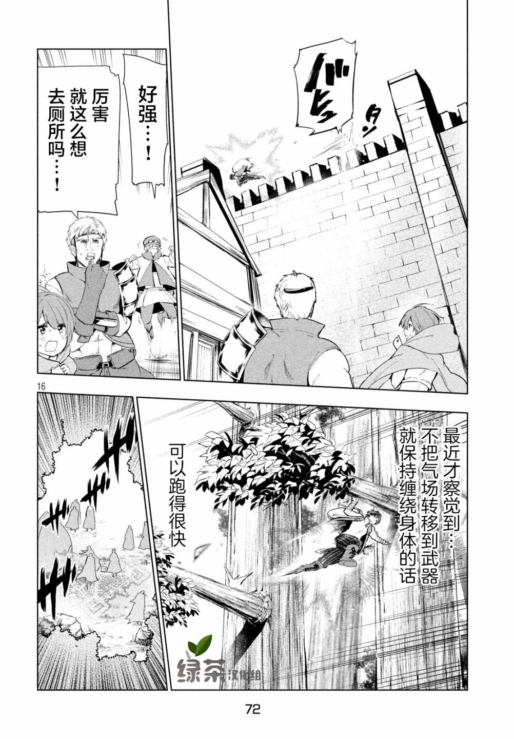 《被解雇的暗黑士兵慢生活的第二人生》漫画最新章节8话免费下拉式在线观看章节第【16】张图片