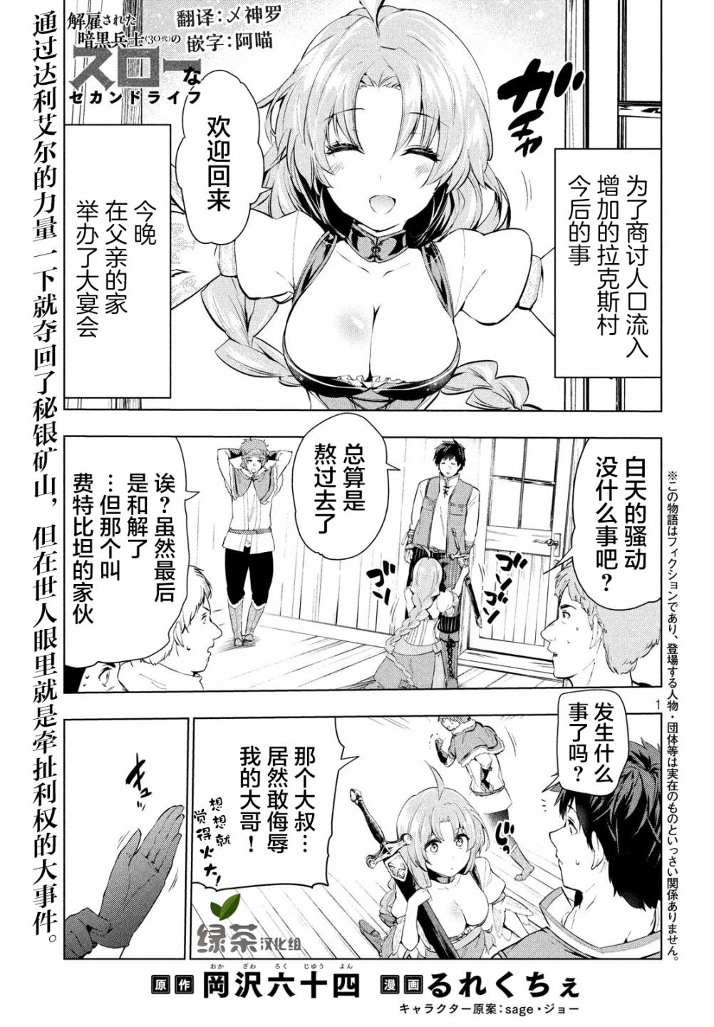 《被解雇的暗黑士兵慢生活的第二人生》漫画最新章节8话免费下拉式在线观看章节第【2】张图片