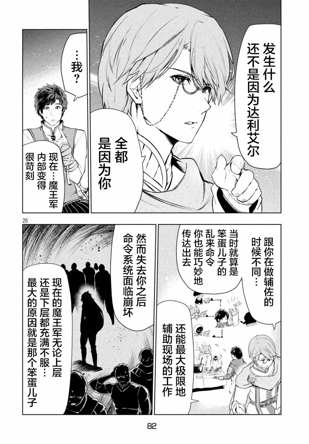 《被解雇的暗黑士兵慢生活的第二人生》漫画最新章节8话免费下拉式在线观看章节第【25】张图片