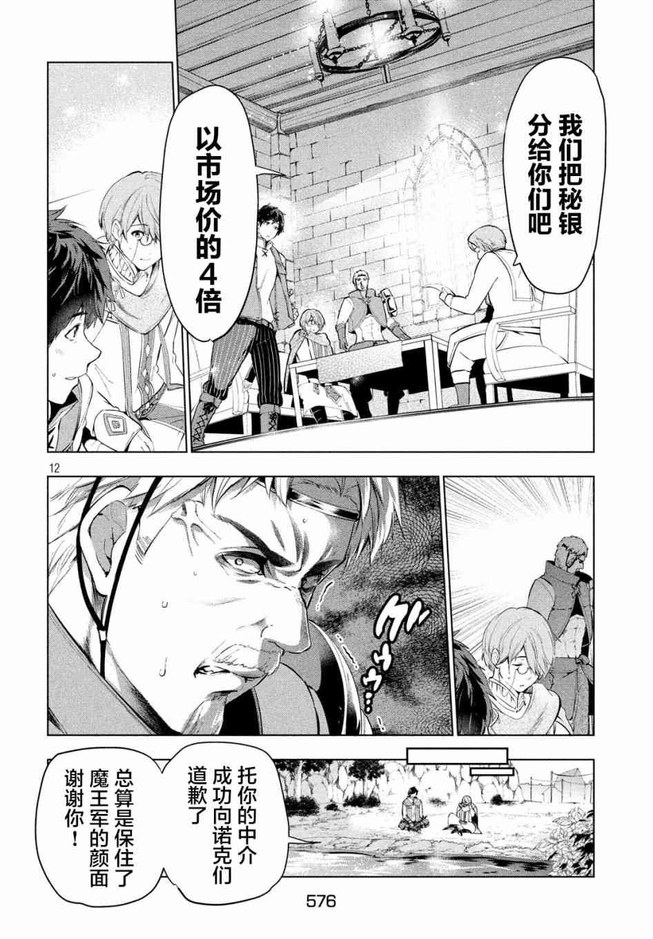 《被解雇的暗黑士兵慢生活的第二人生》漫画最新章节9话免费下拉式在线观看章节第【11】张图片