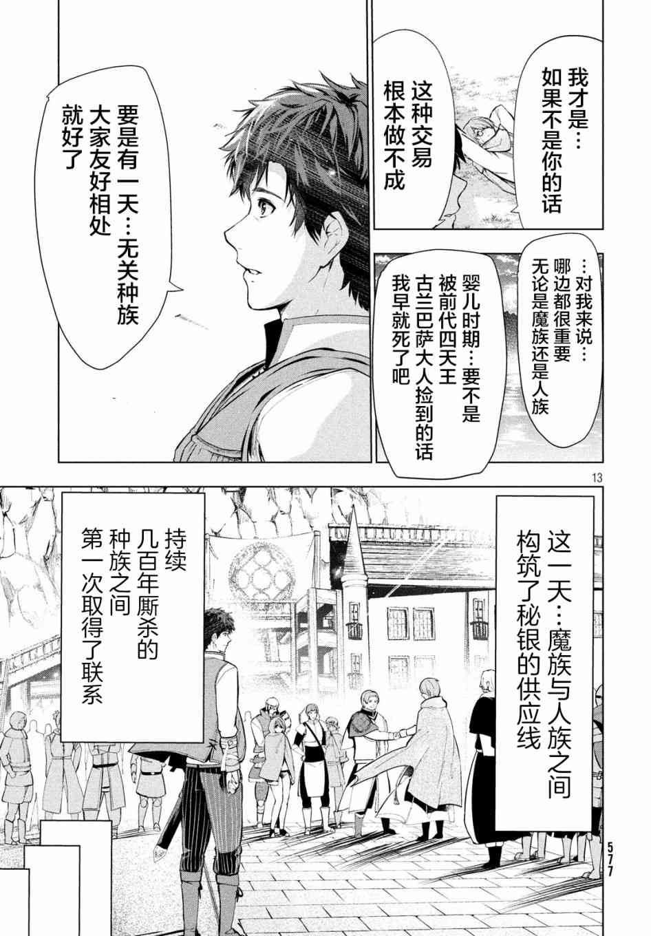 《被解雇的暗黑士兵慢生活的第二人生》漫画最新章节9话免费下拉式在线观看章节第【12】张图片