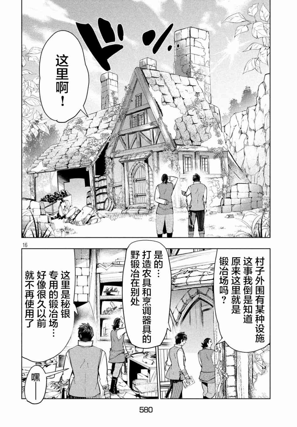 《被解雇的暗黑士兵慢生活的第二人生》漫画最新章节9话免费下拉式在线观看章节第【15】张图片