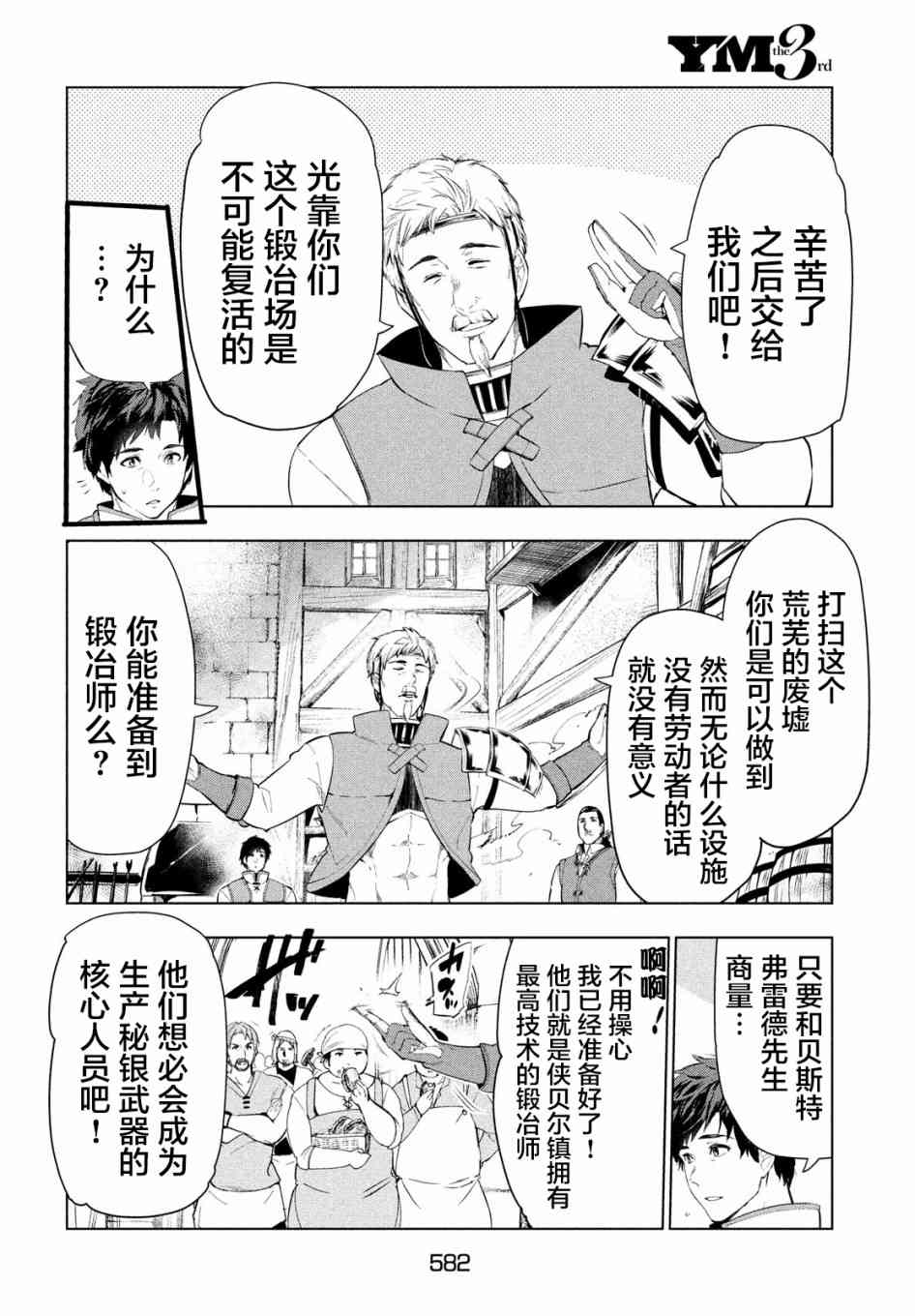 《被解雇的暗黑士兵慢生活的第二人生》漫画最新章节9话免费下拉式在线观看章节第【17】张图片