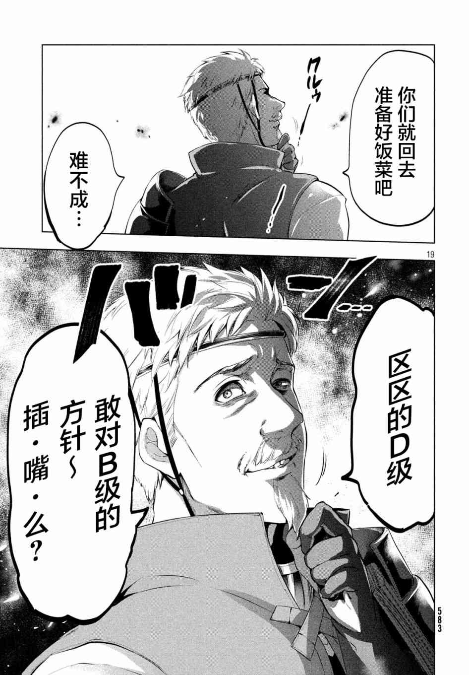 《被解雇的暗黑士兵慢生活的第二人生》漫画最新章节9话免费下拉式在线观看章节第【18】张图片