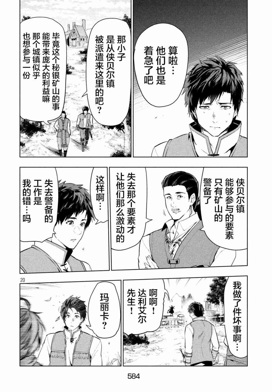 《被解雇的暗黑士兵慢生活的第二人生》漫画最新章节9话免费下拉式在线观看章节第【19】张图片