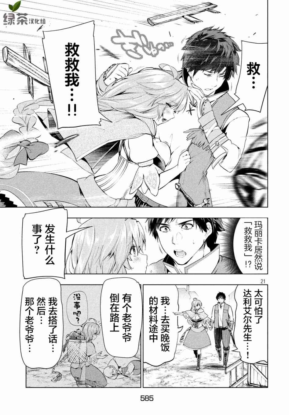 《被解雇的暗黑士兵慢生活的第二人生》漫画最新章节9话免费下拉式在线观看章节第【20】张图片