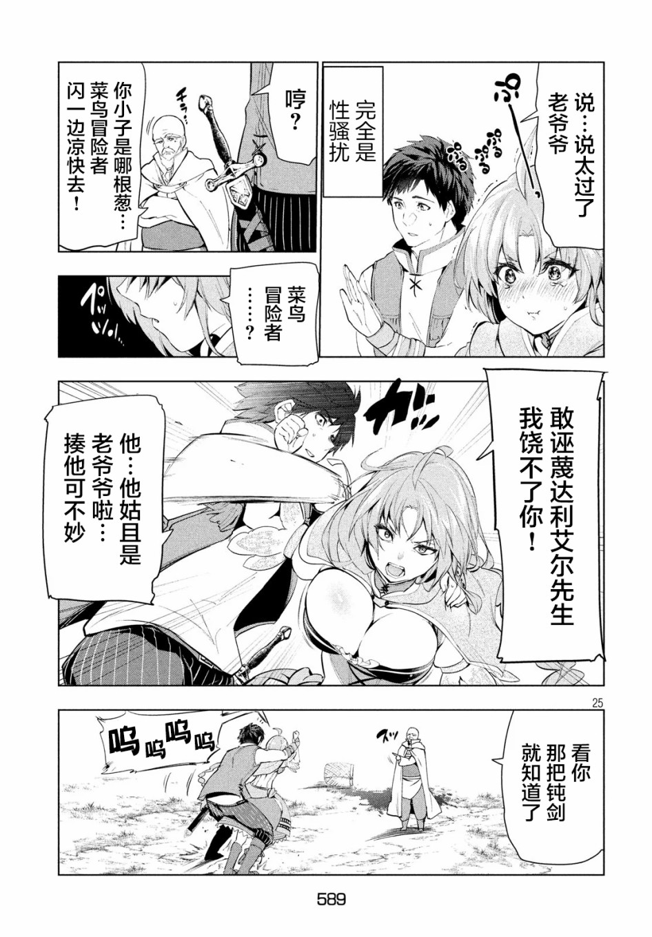 《被解雇的暗黑士兵慢生活的第二人生》漫画最新章节9话免费下拉式在线观看章节第【24】张图片