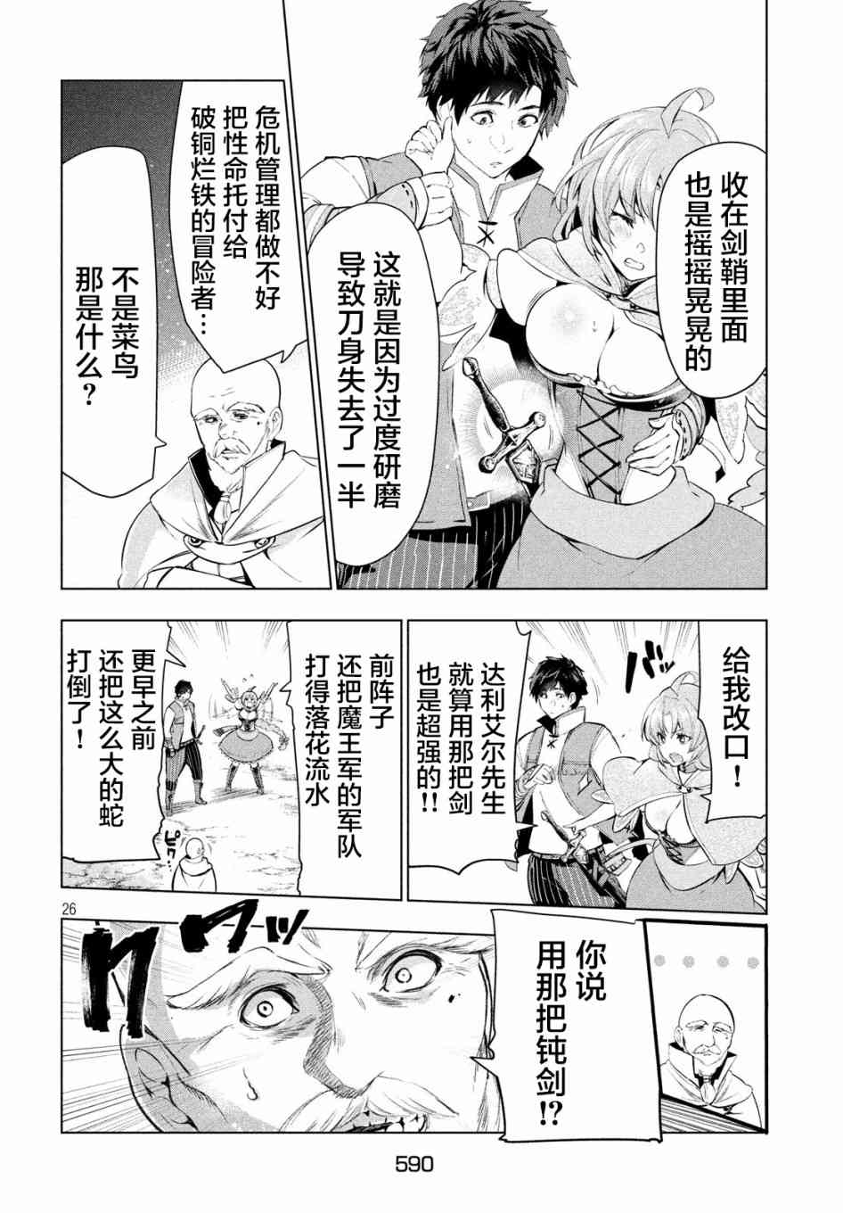 《被解雇的暗黑士兵慢生活的第二人生》漫画最新章节9话免费下拉式在线观看章节第【25】张图片