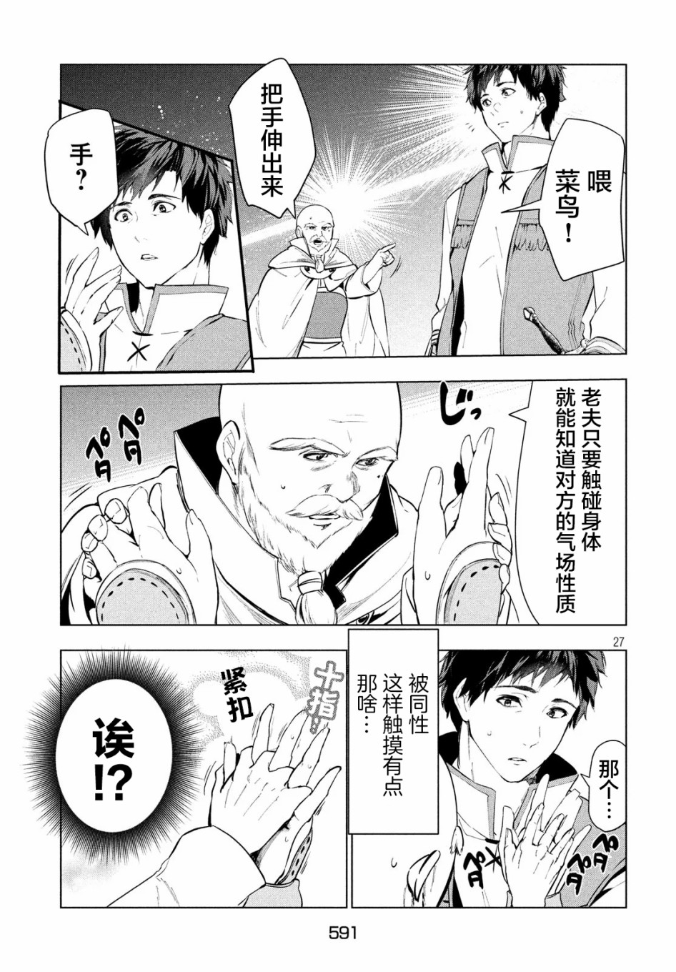 《被解雇的暗黑士兵慢生活的第二人生》漫画最新章节9话免费下拉式在线观看章节第【26】张图片