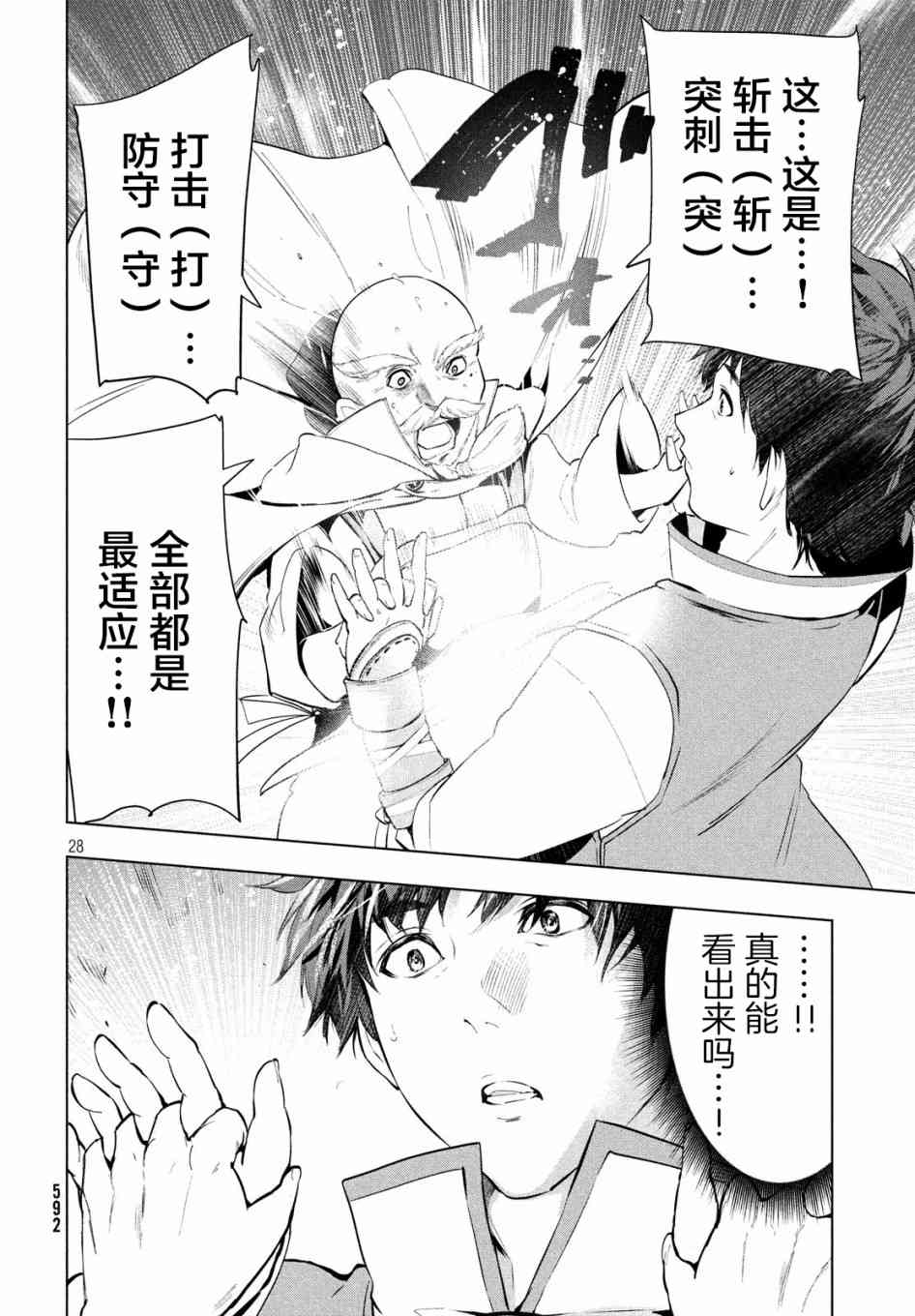 《被解雇的暗黑士兵慢生活的第二人生》漫画最新章节9话免费下拉式在线观看章节第【27】张图片