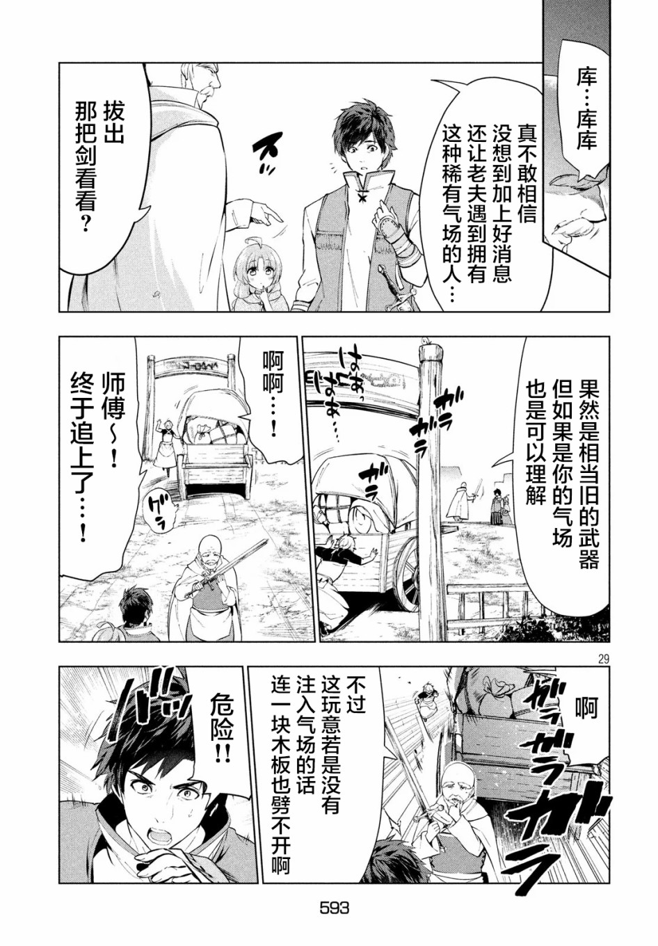 《被解雇的暗黑士兵慢生活的第二人生》漫画最新章节9话免费下拉式在线观看章节第【28】张图片