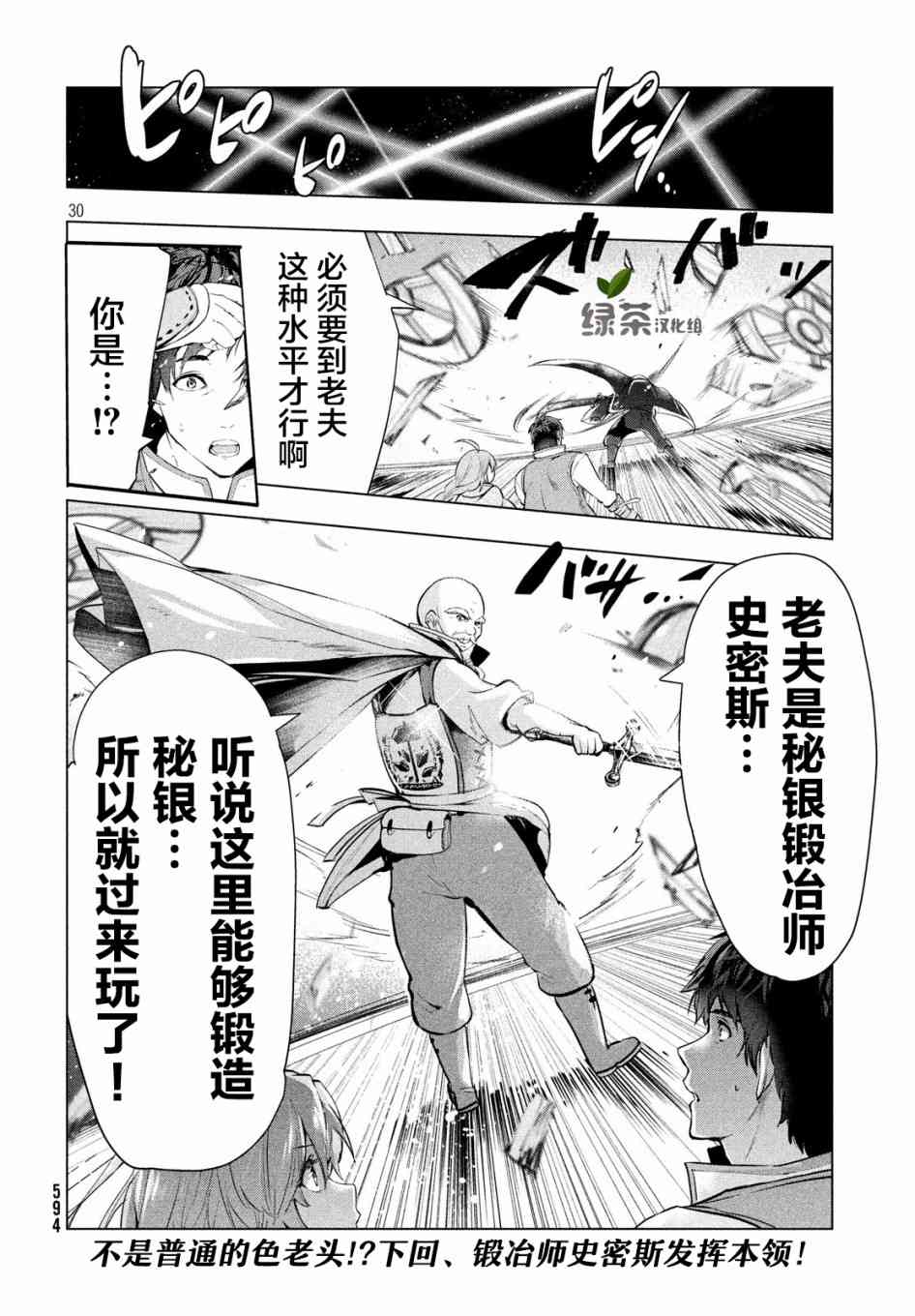 《被解雇的暗黑士兵慢生活的第二人生》漫画最新章节9话免费下拉式在线观看章节第【29】张图片