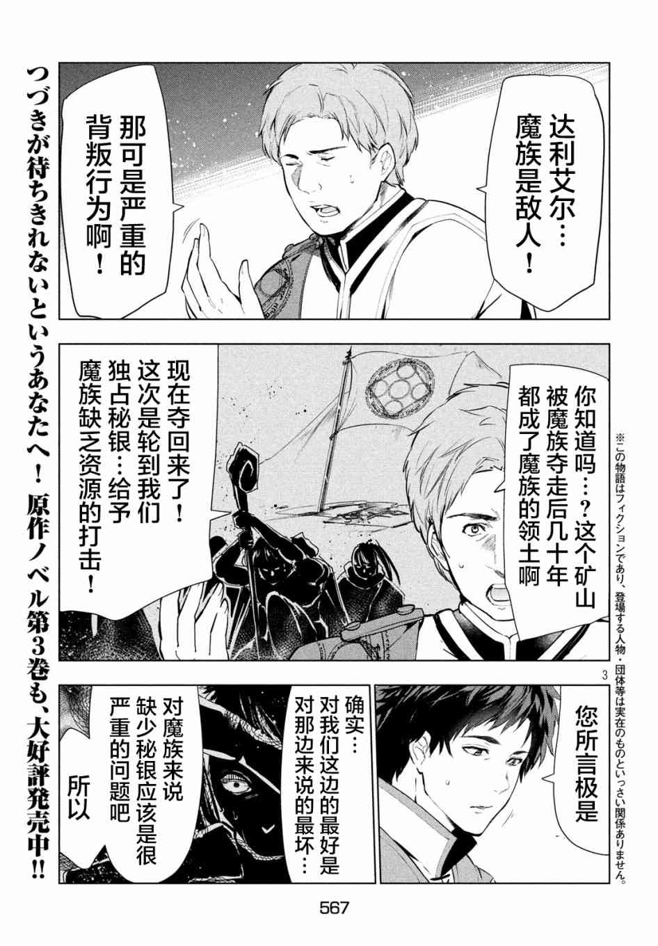 《被解雇的暗黑士兵慢生活的第二人生》漫画最新章节9话免费下拉式在线观看章节第【3】张图片