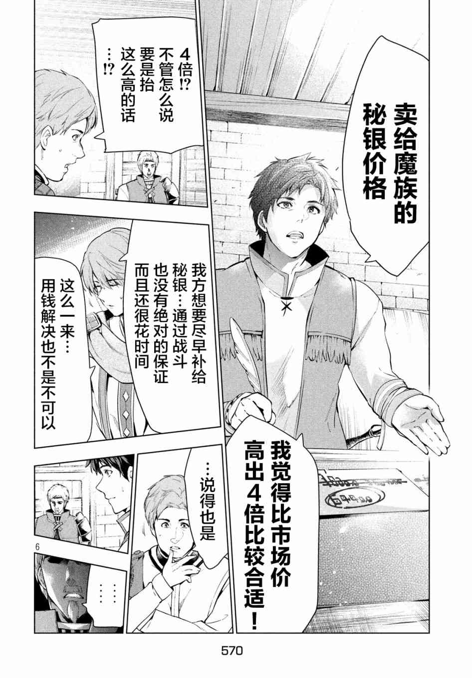 《被解雇的暗黑士兵慢生活的第二人生》漫画最新章节9话免费下拉式在线观看章节第【6】张图片