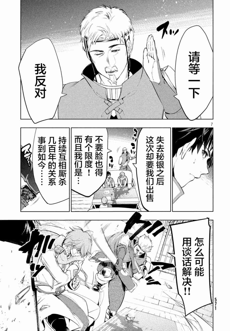 《被解雇的暗黑士兵慢生活的第二人生》漫画最新章节9话免费下拉式在线观看章节第【7】张图片