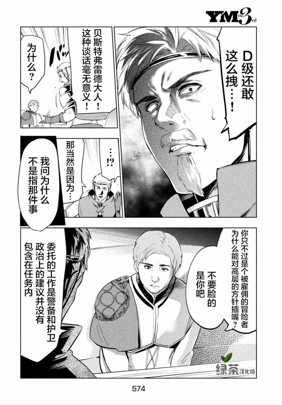 《被解雇的暗黑士兵慢生活的第二人生》漫画最新章节9话免费下拉式在线观看章节第【9】张图片