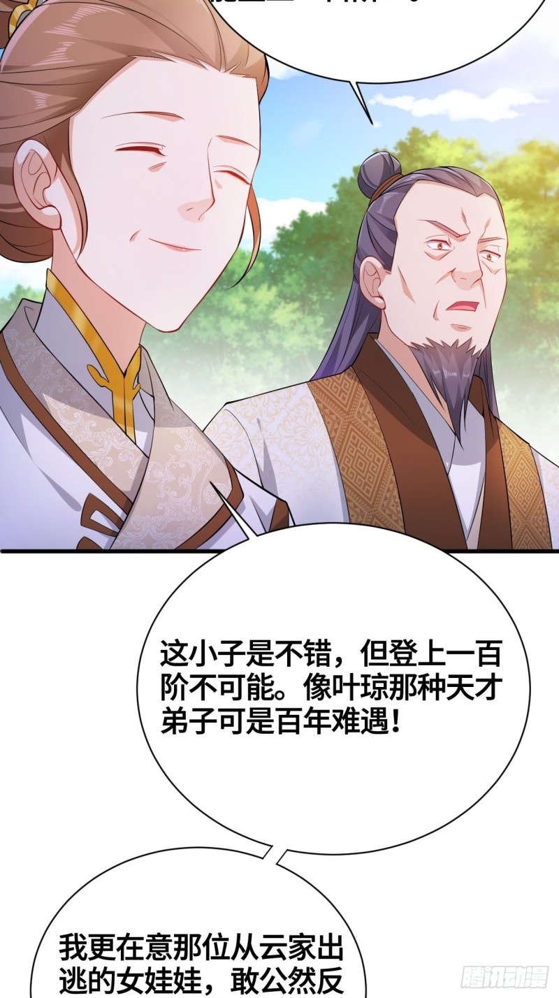 《被迫成为反派赘婿》漫画最新章节天武学院免费下拉式在线观看章节第【27】张图片