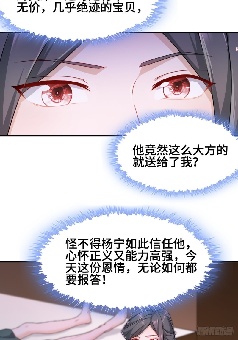 《被迫成为反派赘婿》漫画最新章节消灭蛊虫免费下拉式在线观看章节第【30】张图片