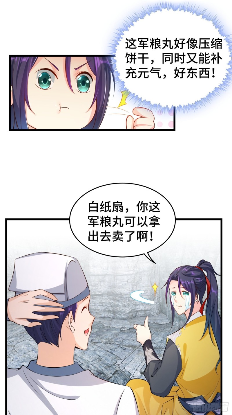 《被迫成为反派赘婿》漫画最新章节升级通天眼免费下拉式在线观看章节第【18】张图片