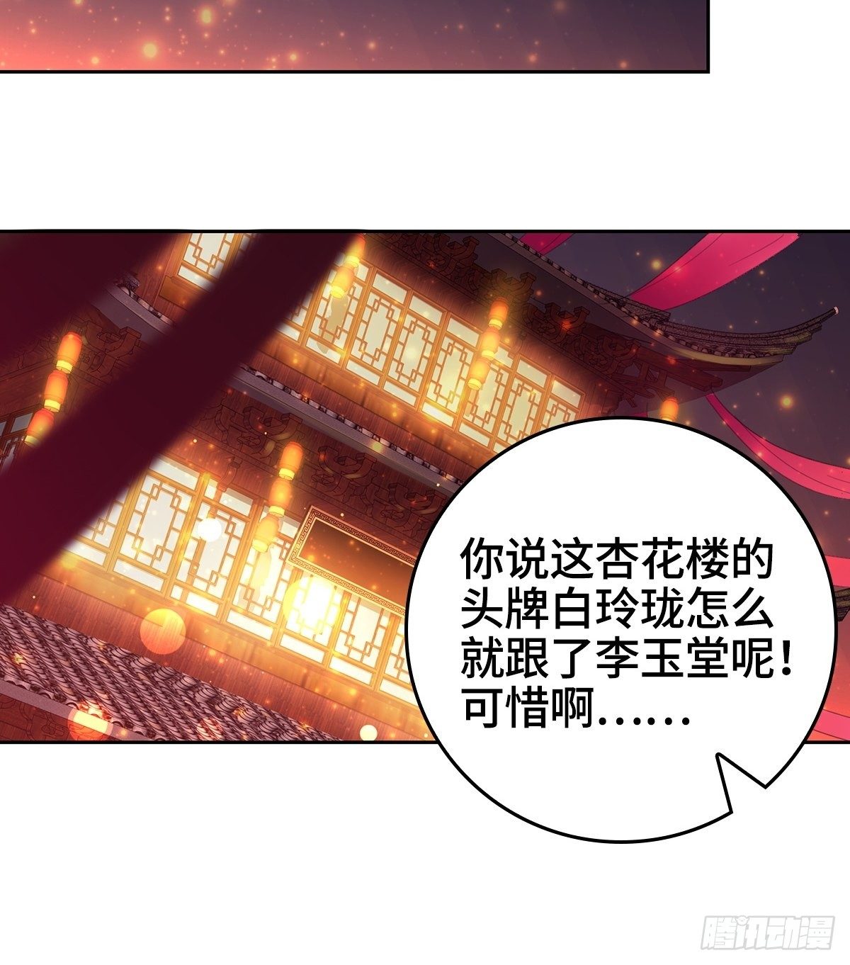 《被迫成为反派赘婿》漫画最新章节喝花酒！免费下拉式在线观看章节第【16】张图片