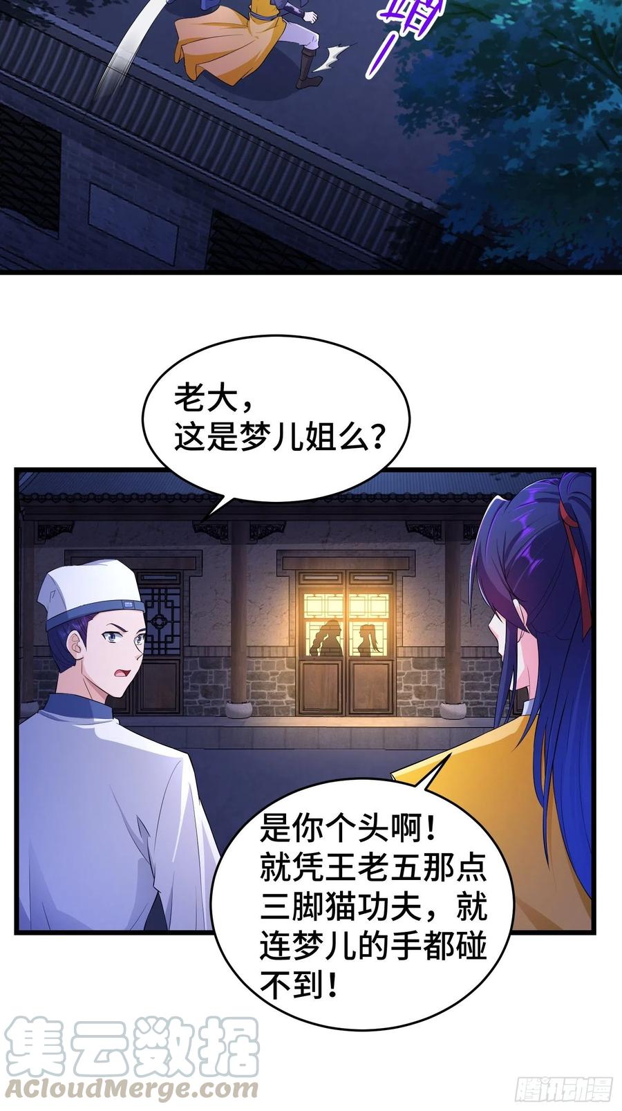 《被迫成为反派赘婿》漫画最新章节兄妹！免费下拉式在线观看章节第【29】张图片