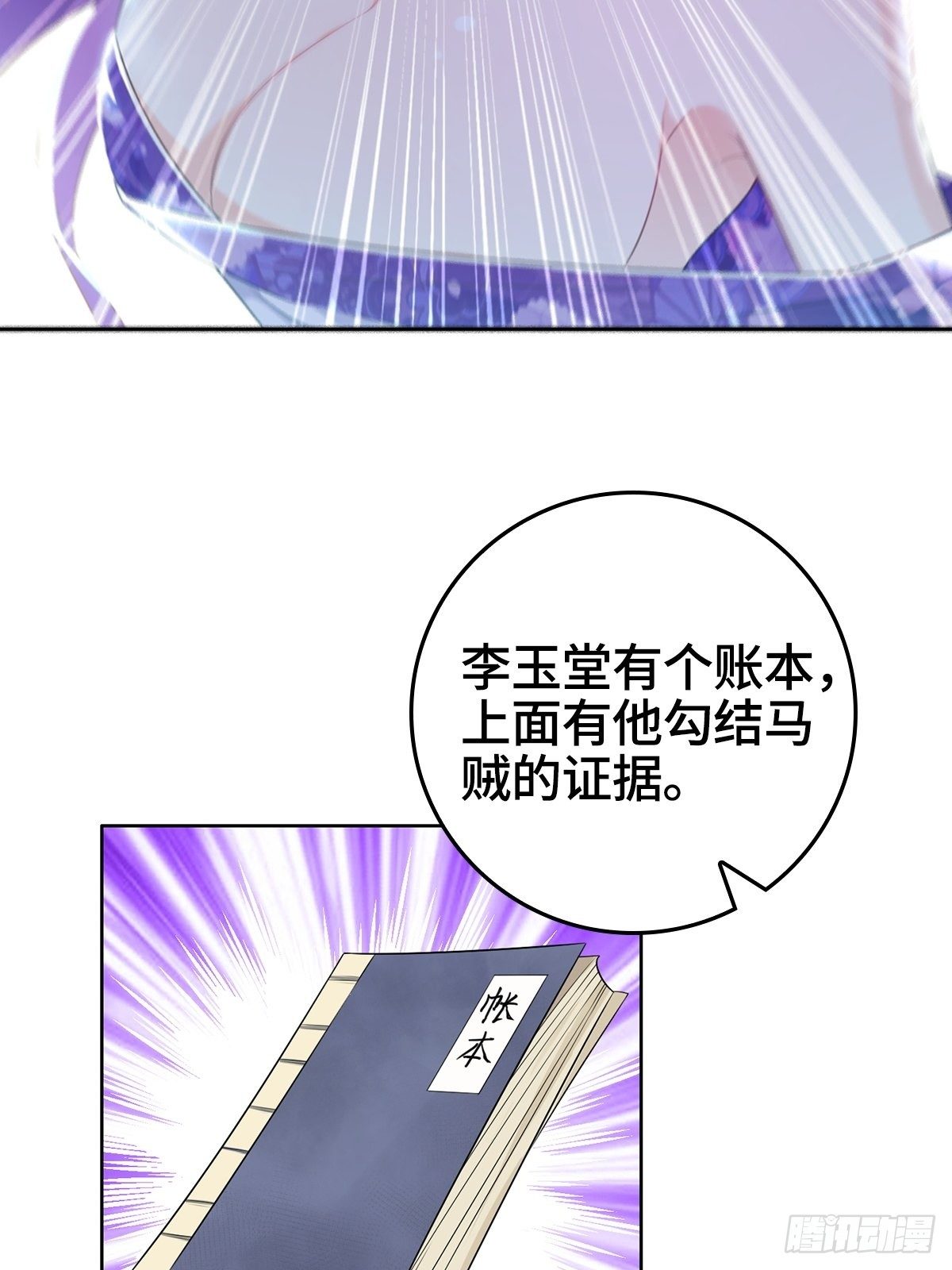 《被迫成为反派赘婿》漫画最新章节被埋葬的真相免费下拉式在线观看章节第【21】张图片