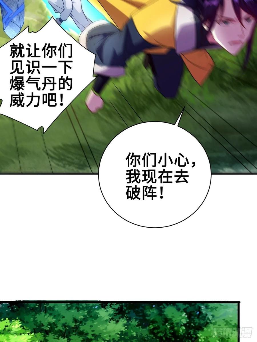 《被迫成为反派赘婿》漫画最新章节破阵！免费下拉式在线观看章节第【17】张图片