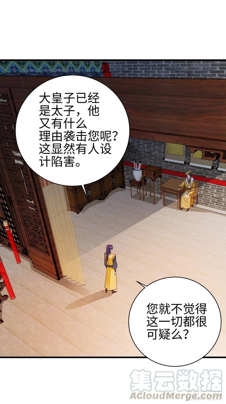 《被迫成为反派赘婿》漫画最新章节以下犯上免费下拉式在线观看章节第【15】张图片