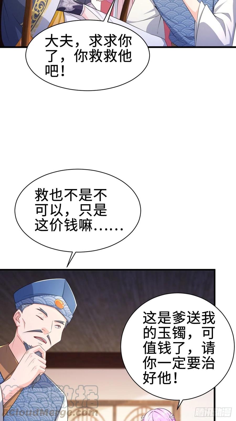 《被迫成为反派赘婿》漫画最新章节遭遇偷袭免费下拉式在线观看章节第【33】张图片