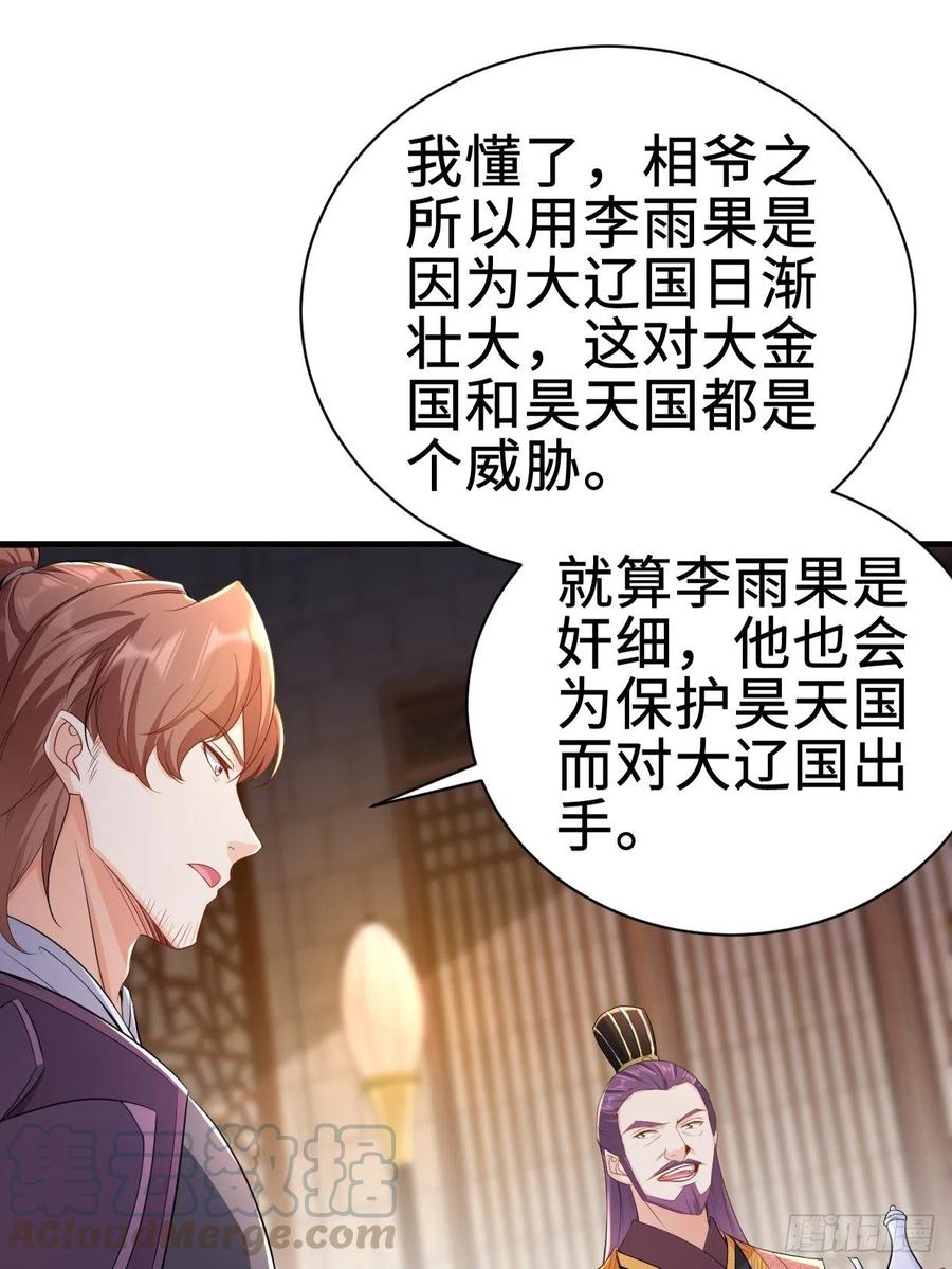 《被迫成为反派赘婿》漫画最新章节白纸扇的嫉妒免费下拉式在线观看章节第【9】张图片